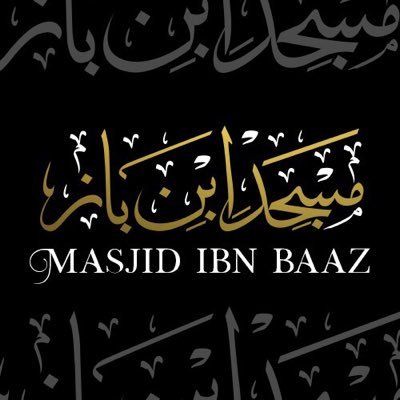 Masjid Ibn Baaz's podcast