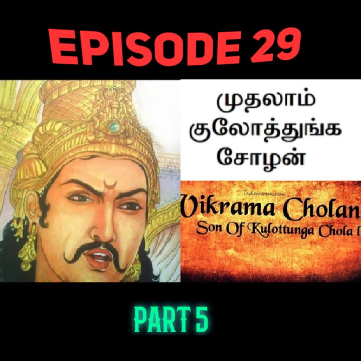 Kulothungan Chola Son Vikarama Chola (விக்கிரம சோழன்) history and how