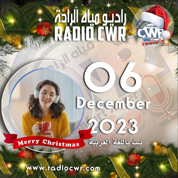 كانون الاول (ديسمبر) 06 البث العربي 2023