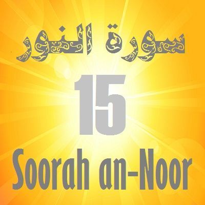 Soorah an-Noor Part 15 (Verses 53-55)