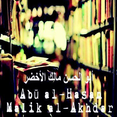 Abul-Hasan Maalik ibn Aadam