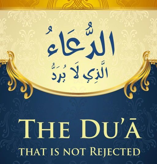 The Du'a that is Not Rejected