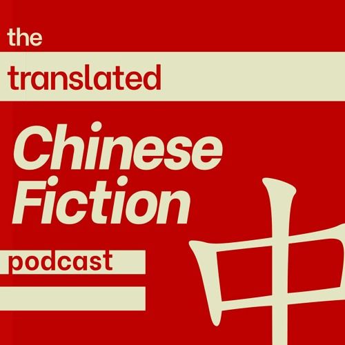 Ep 30 - Ge Fei and Flock of Brown Birds with Eric Abrahamsen