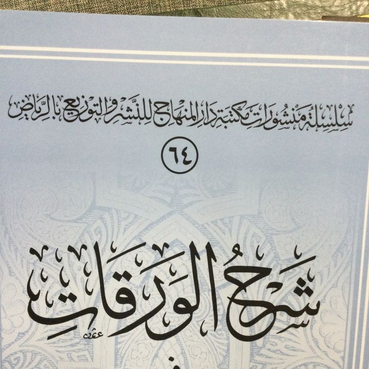 Al-Waraqaat - Sh. C/Qaadir Cali Xasan
