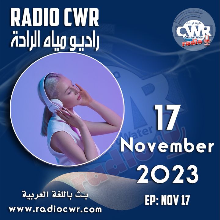 تشرين الثاني (نوفمبر) 17 البث العربي 2023