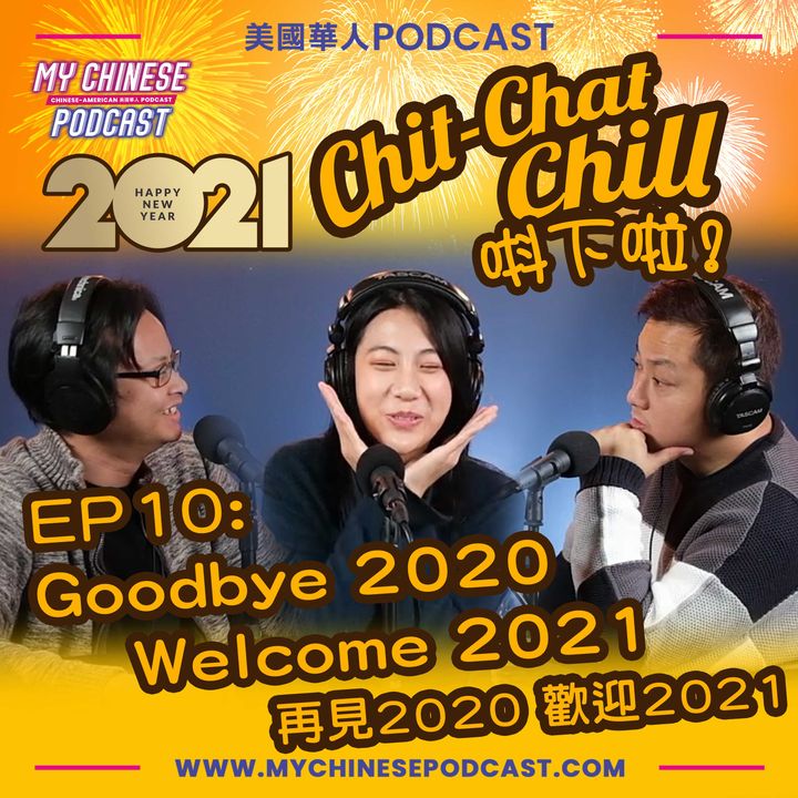 EP10: Goodbye 2020, Welcome 2021 | 再見2020 歡迎2021