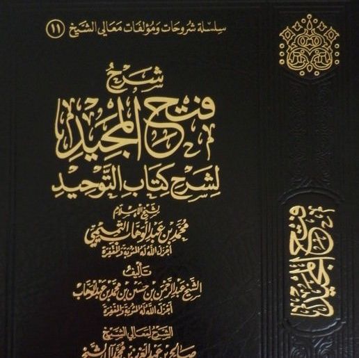 Kitabut Tawhid (Hamza Abdurazaaq)