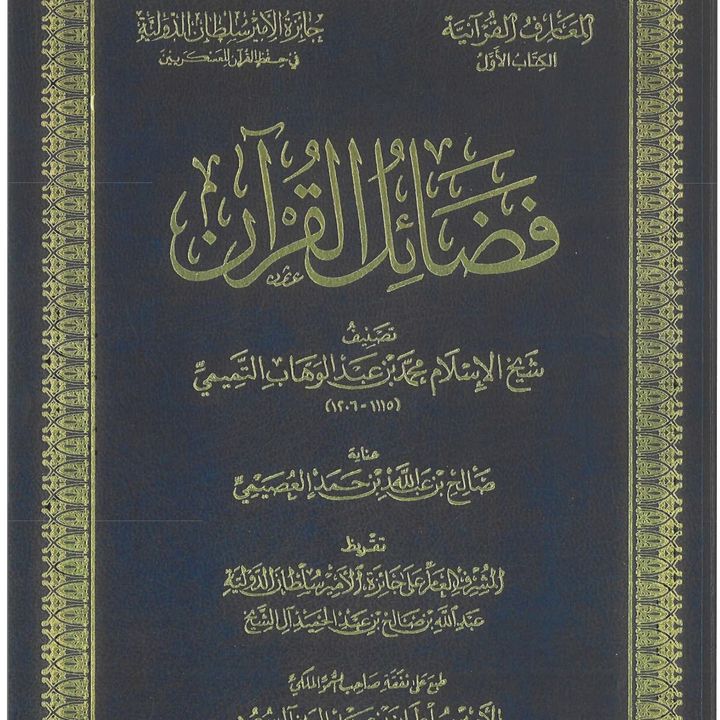 Virtues of the Qur'aan - Ustaadh Abu AbdirRahmaan Samir