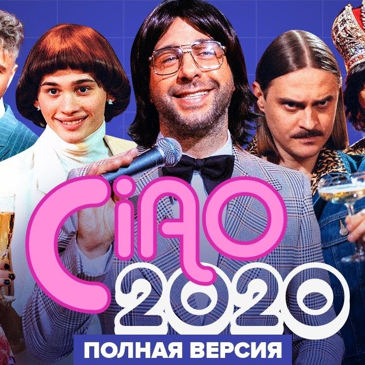 ET-3x02: Ciao2020, dalla Russia, l'atto d'amore che diventa satira?