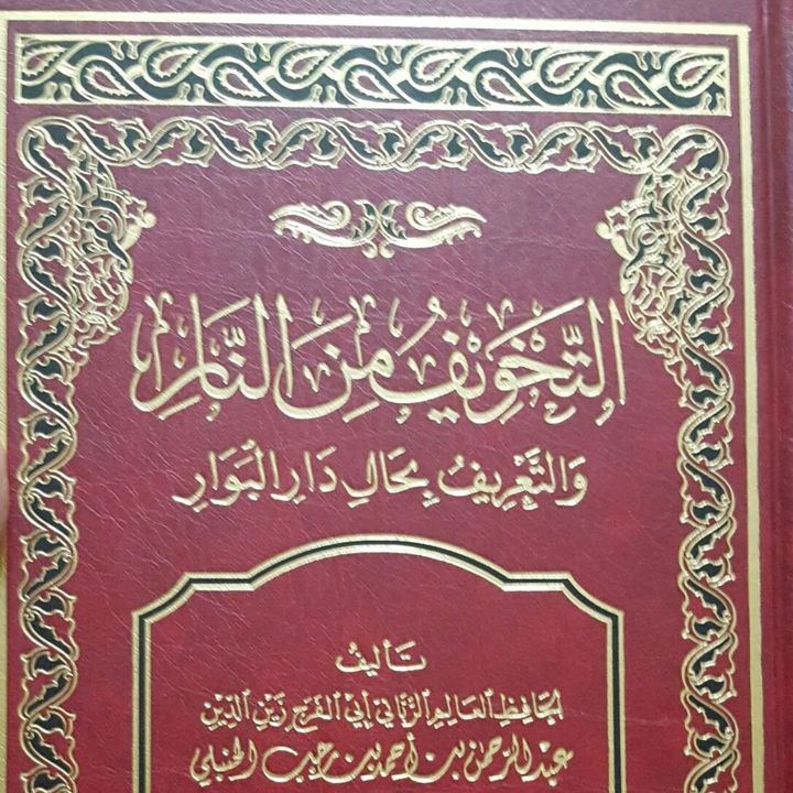 4 - Fearing The Fire by Imām Ibn Rajab | Abū Harūn Moḥammed
