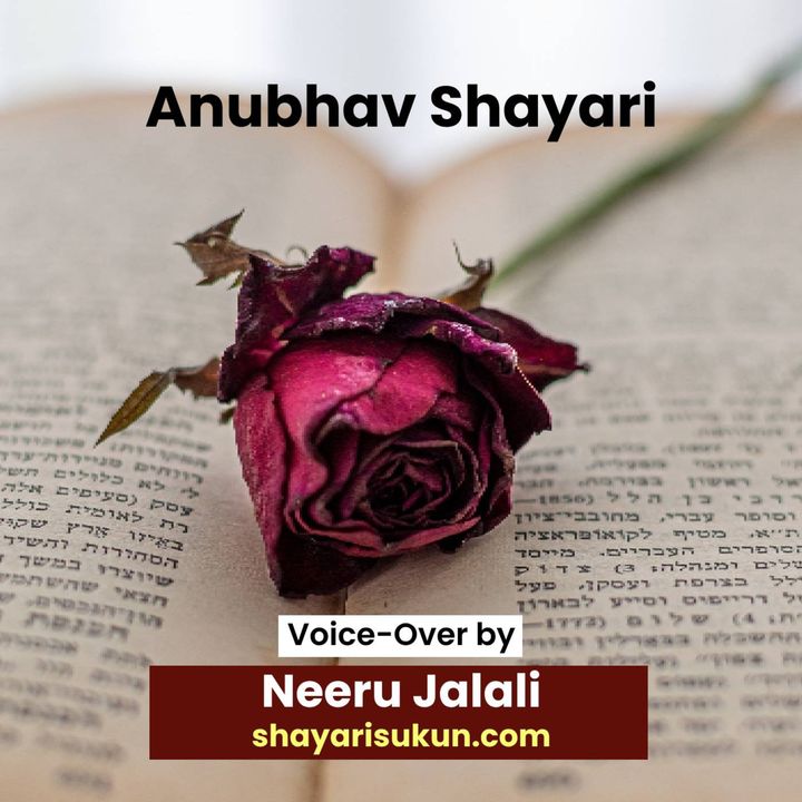 Anubhav Shayari by Neeru Jalali [shayarisukun.com]