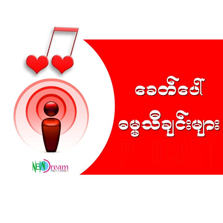 Myanmar Gospel Songs Online Radio