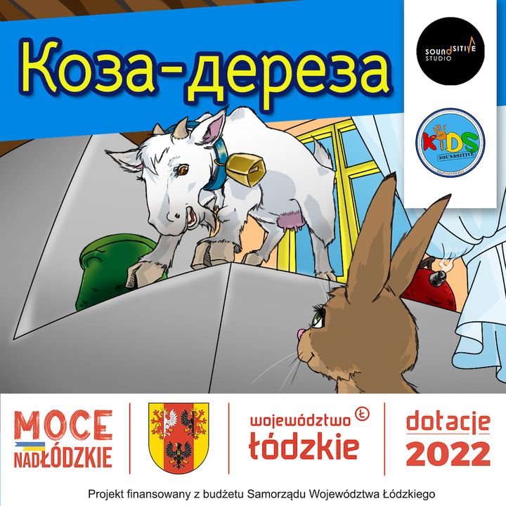 🇺🇦 Коза-дереза (Koza-dereza) | казка для дітей | Українські народні казки | bajka po ukraińsku