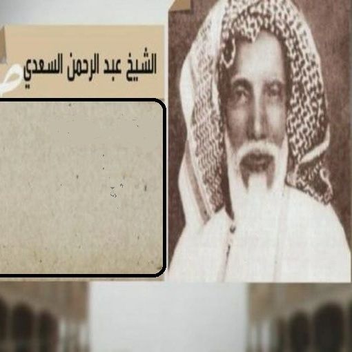@kibaar_al_ulama القواعد الحسان لتفسير القرآن للعلامة عبد الرحمن بن ناصر السعدي - مشروع كبار العلماء