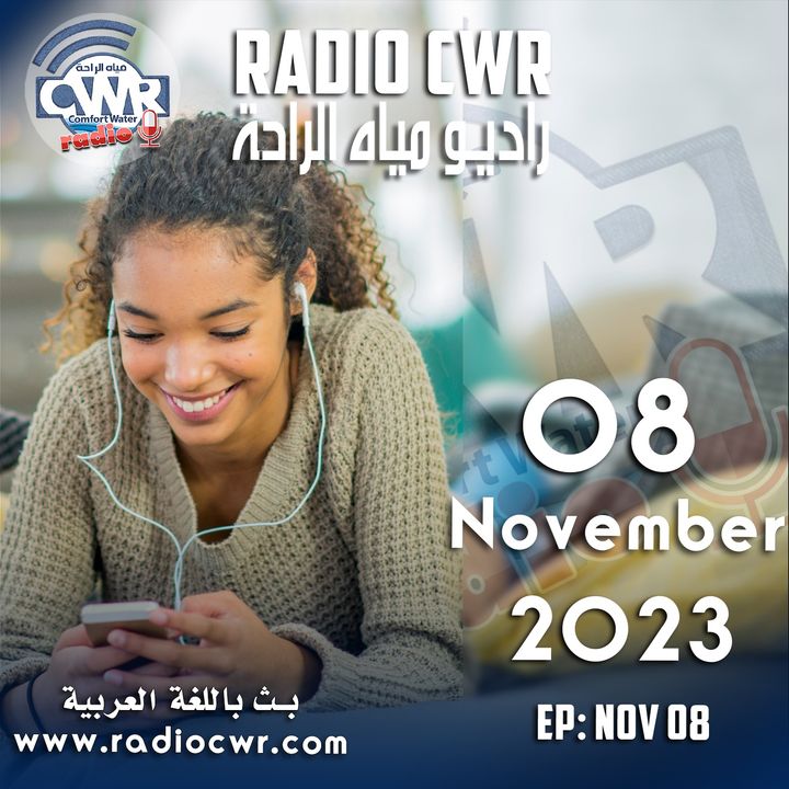 تشرين الثاني (نوفمبر) 08 البث العربي 2023