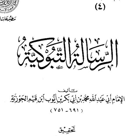 Ar-Risaalah At-Tabuukiyyah - Abu AbdirRahmaan Samir
