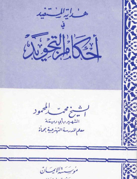 Hidaayatul Mustafiid - Qaari C/Raxmaan