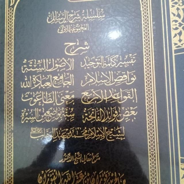 Nubdzah Fiy Al-Aqidah Al-Islamiyah [Faedah Ilmu Sekayu]-1