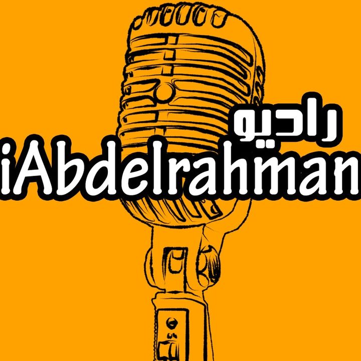 راديو iAbdelrahman.