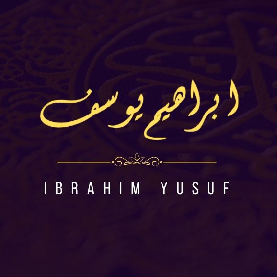 Quran by Ibrahim Yusuf ┋ القرآن الكريم لإبراهيم يوسف
