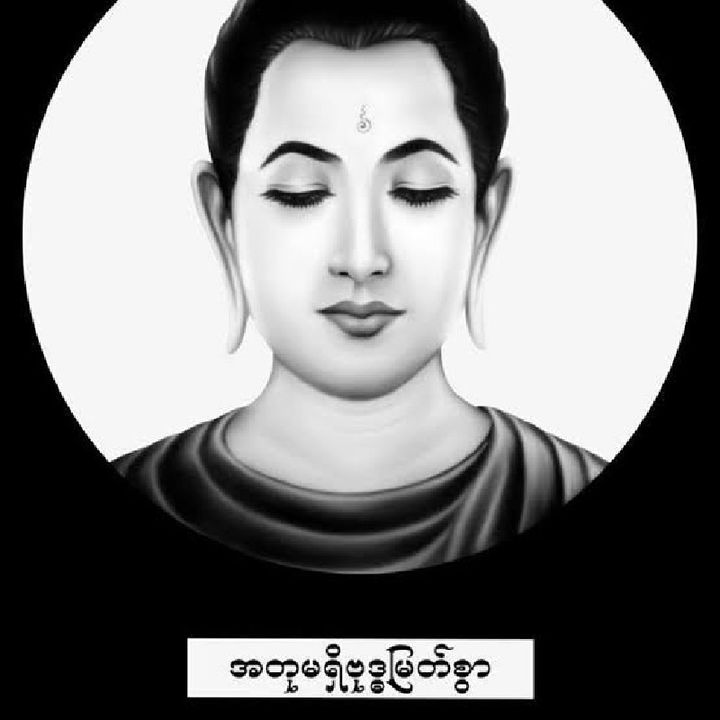 Episode 1 - Myanmar Dhama ေအာင္ျခင္းရွစ္ပါး(မာန္နတ္ကိုေအာင္ေတာ္မူခ်င္း)