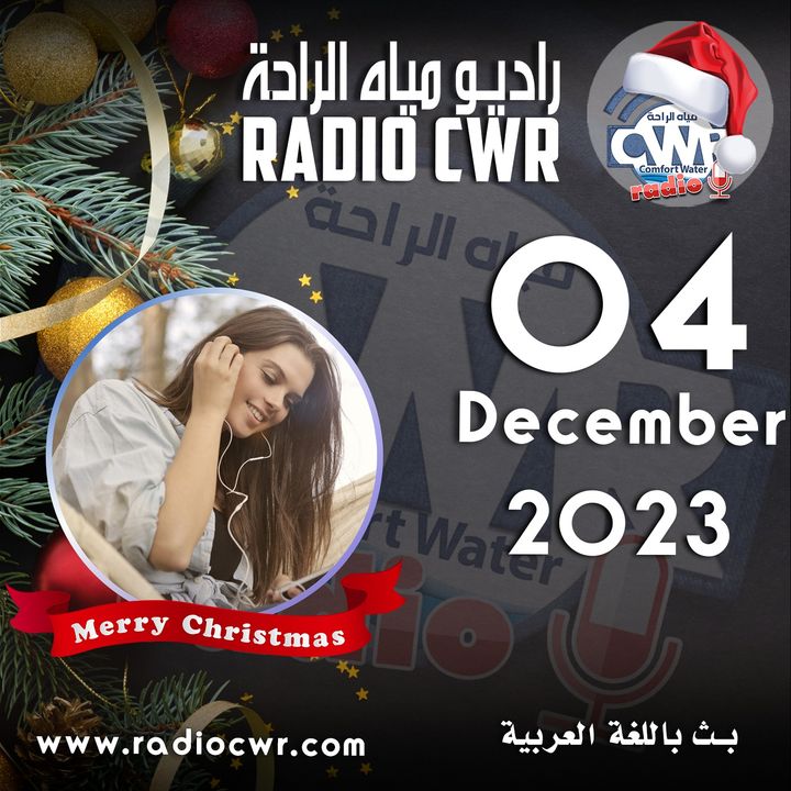 كانون الاول (ديسمبر) 04 البث العربي 2023