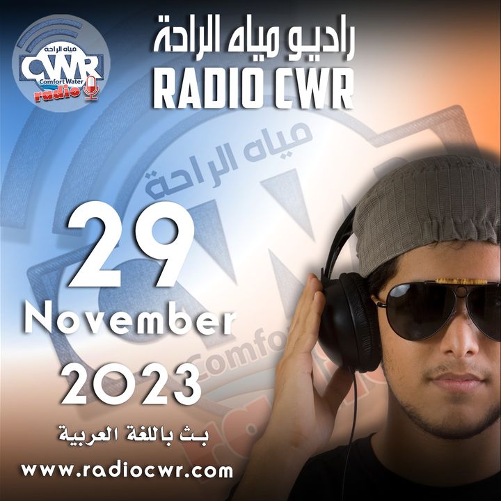 تشرين الثاني (نوفمبر) 29 البث العربي 2023