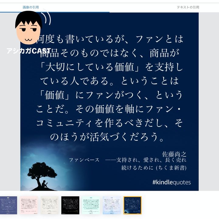 Kindle本からかっこよくsnsに引用するkindlequotes 第340回