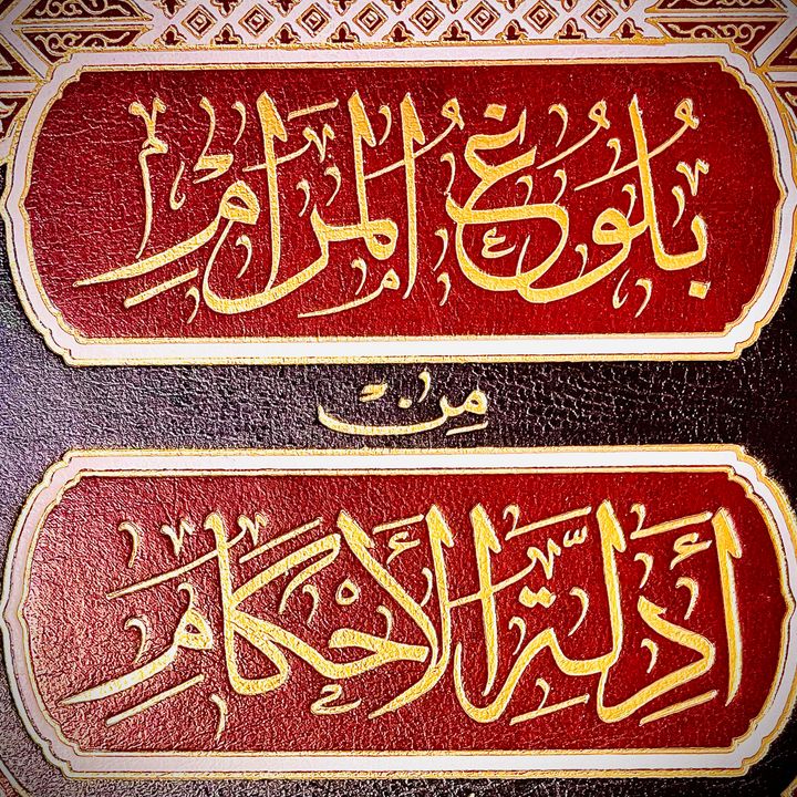 Buloogh Al-Maraam-The Book of Fasting