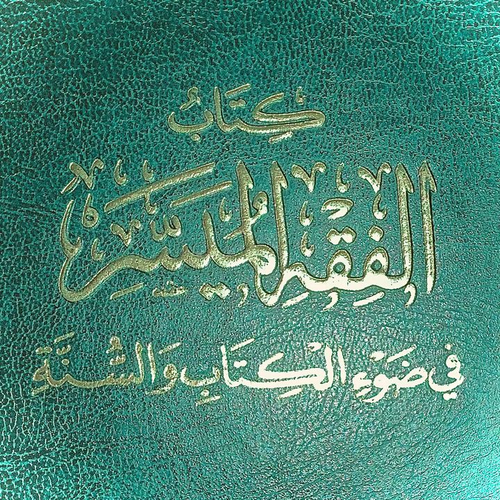 Al-Fiqh Al-Muyassar-The Book of Fasting