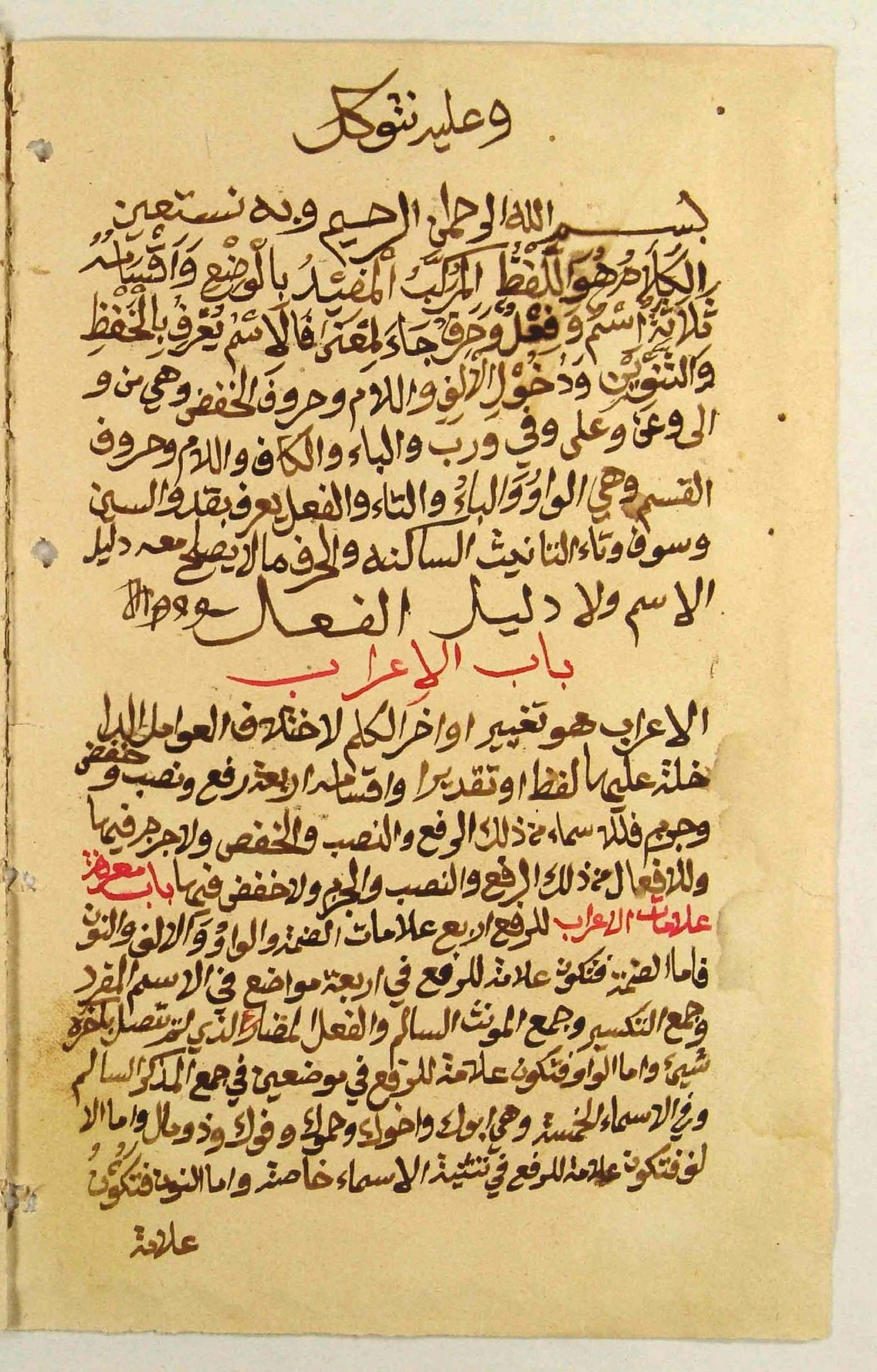AAJURROMIYYAH [Arabic Grammar] - immagine di copertina
