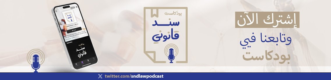 Sanad Qanouni | سند قانوني - Cover Image